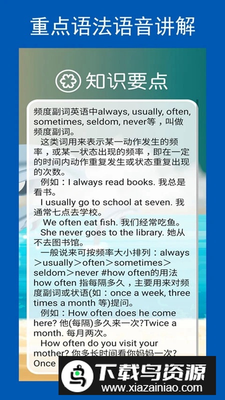 新目标英语八年级上册课本安卓版最新版截图4