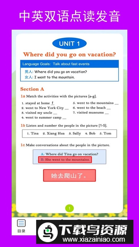 新目标英语八年级上册课本安卓版最新版截图5