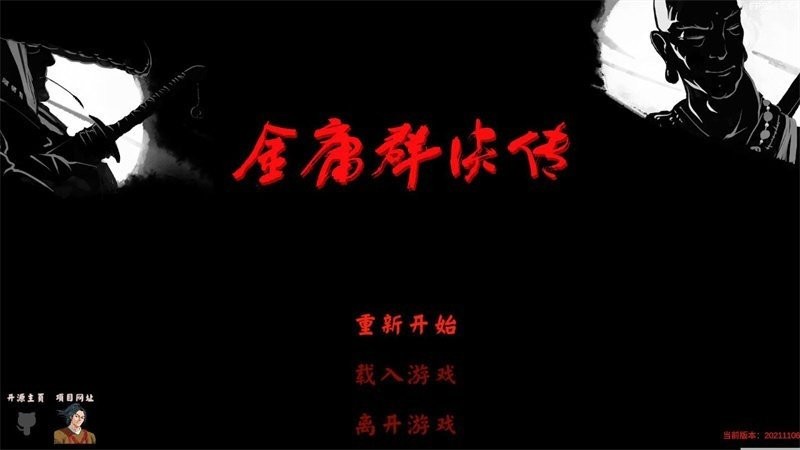 金庸群侠传3d重制版(jynew)截图2