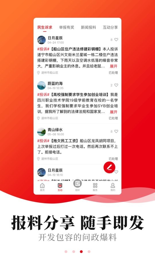 船山融媒客户端截图1
