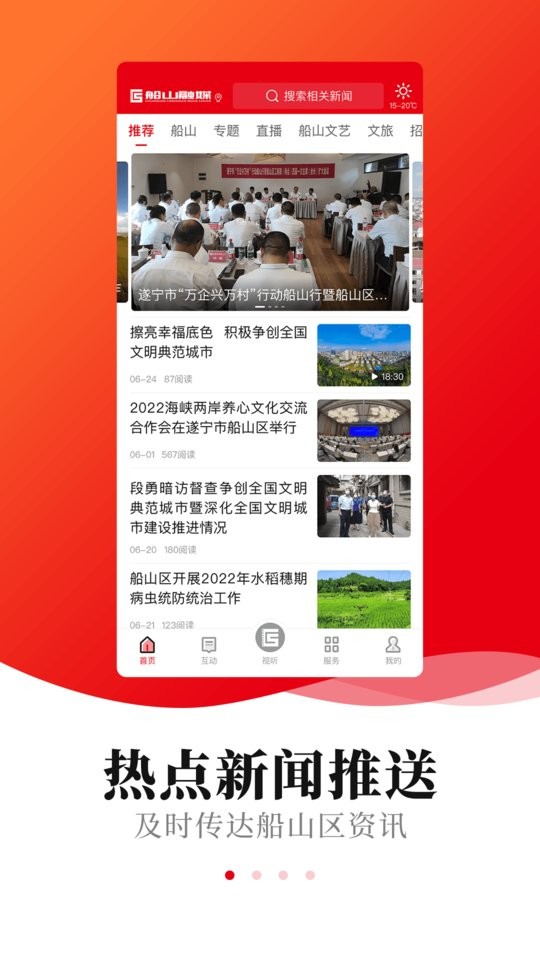 船山融媒客户端截图2