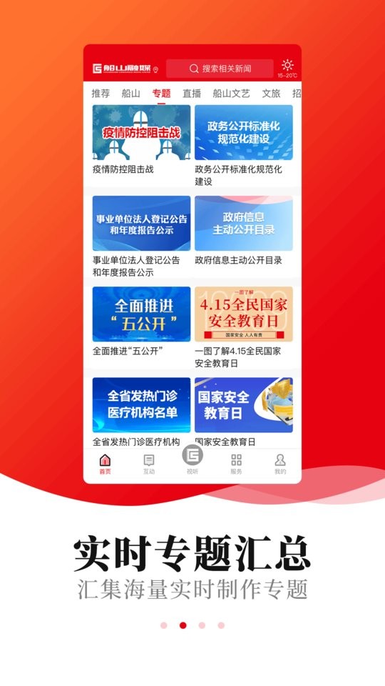 船山融媒客户端截图3