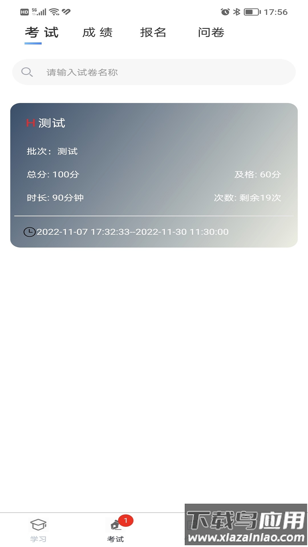 南琼考试系统移动客户端app截图1