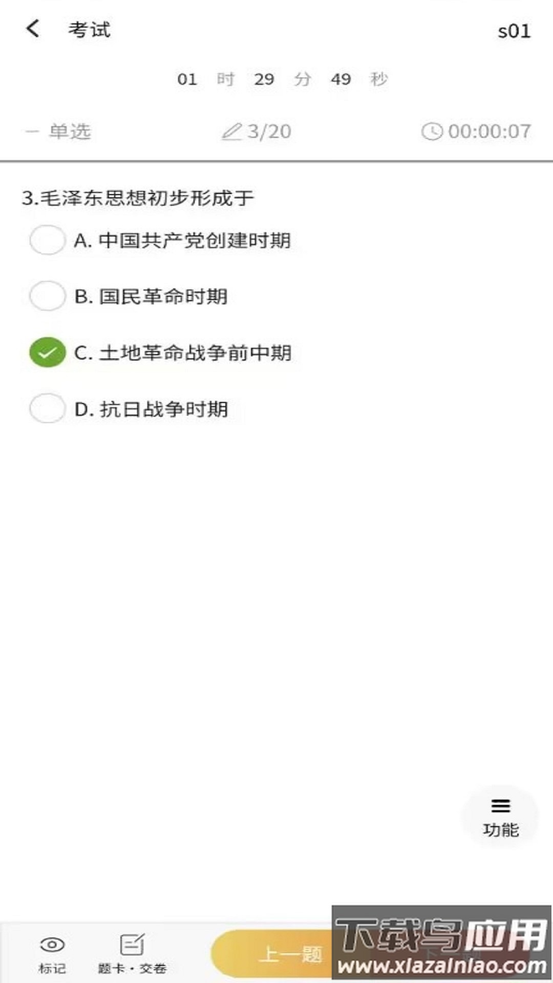 南琼考试系统移动客户端app截图3