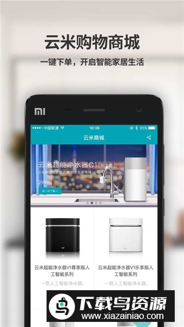 云米商城app手机版截图1