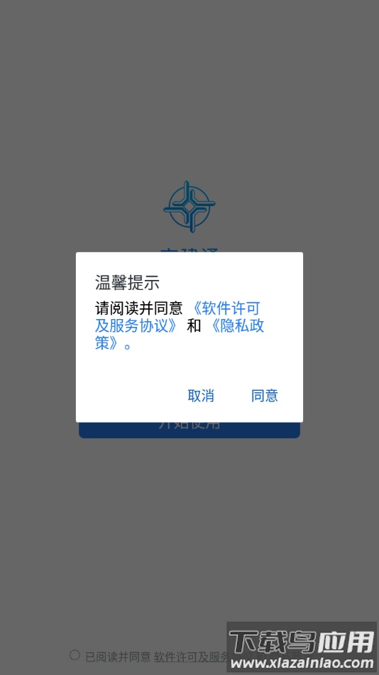 交建通手机app官方下载安装截图3
