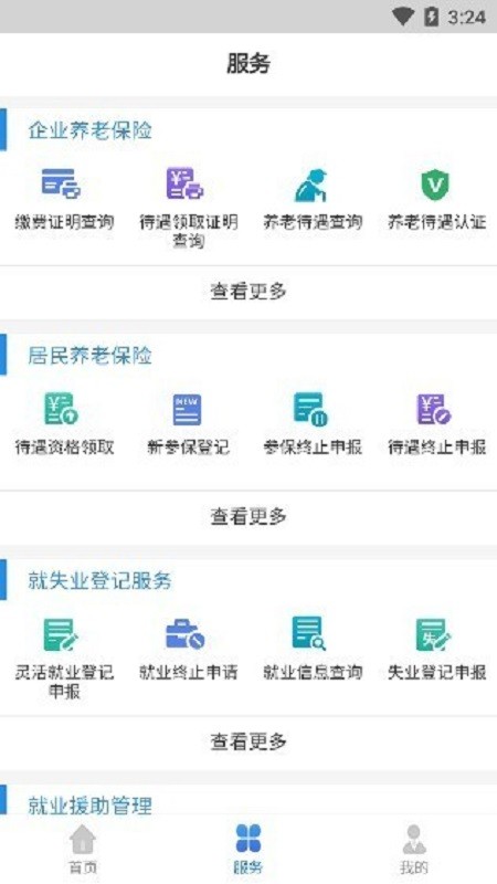 辽宁人社养老认证app截图2