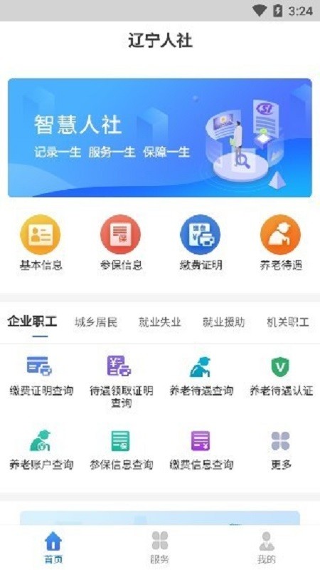 辽宁人社养老认证app截图3