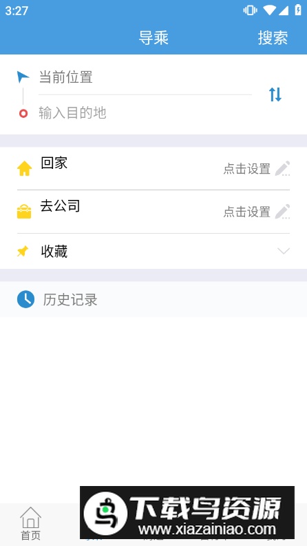 水城通e行app最新版截图1