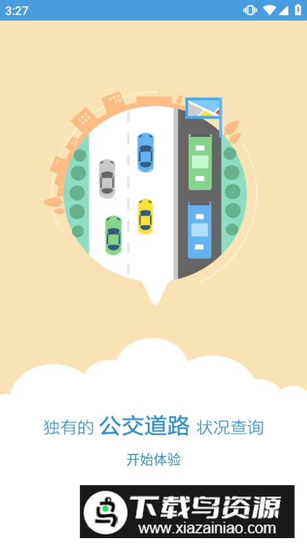 水城通e行app最新版截图3