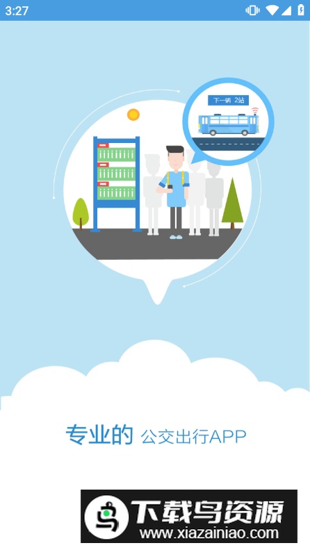 水城通e行app最新版截图4