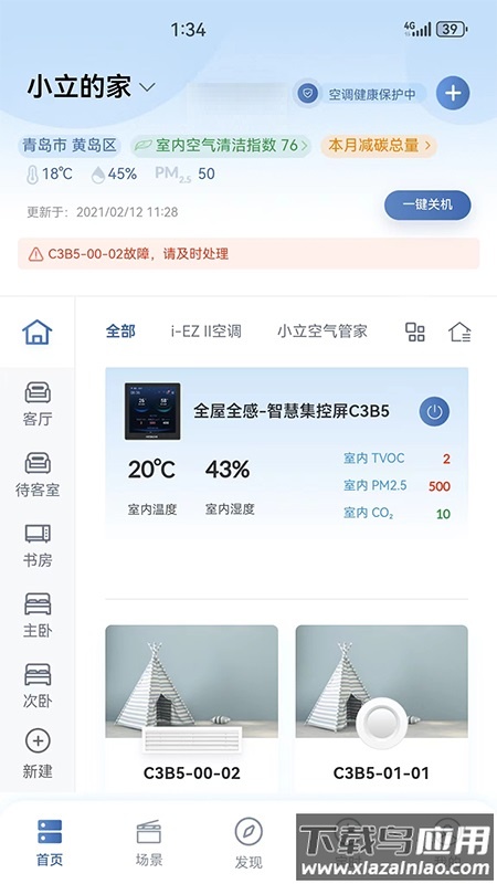 日立智家app安卓版最新版截图1