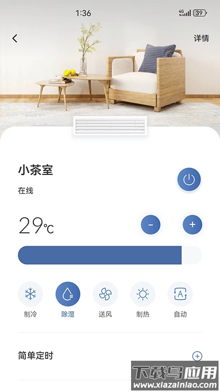 日立智家app安卓版最新版截图2