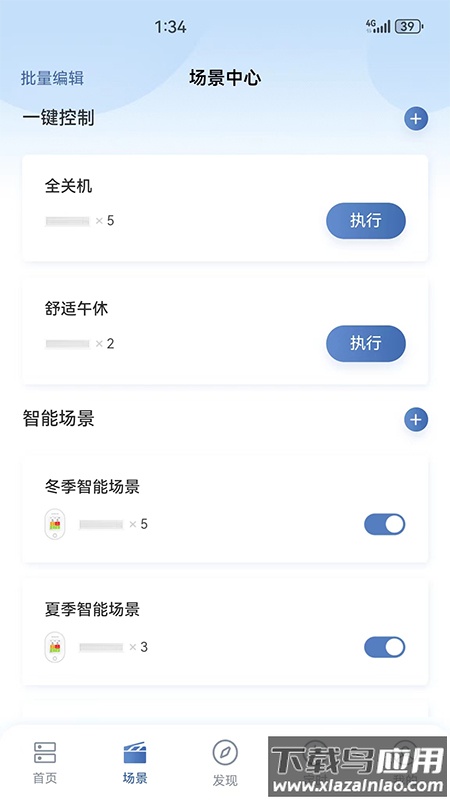 日立智家app安卓版最新版截图3