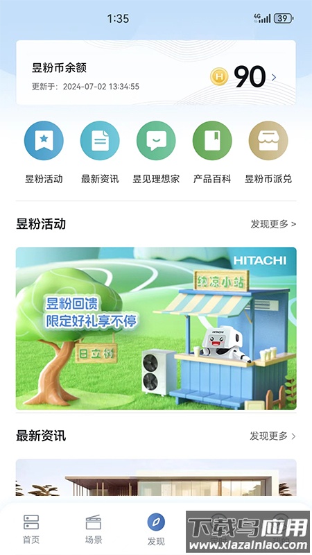 日立智家app安卓版最新版截图4