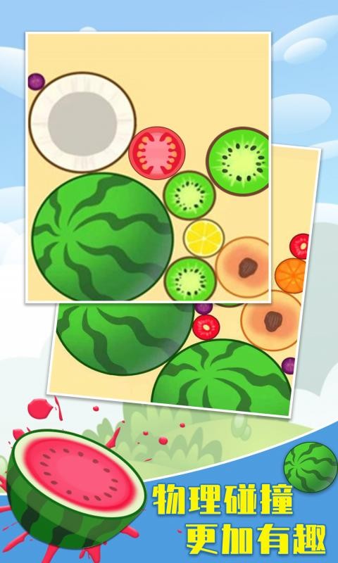 合成大西瓜2048官方版截图2