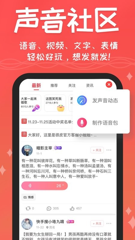很皮语音包app免费版最新版截图2