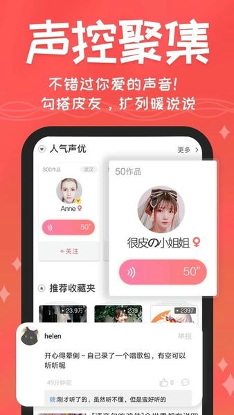 很皮语音包app免费版最新版截图3