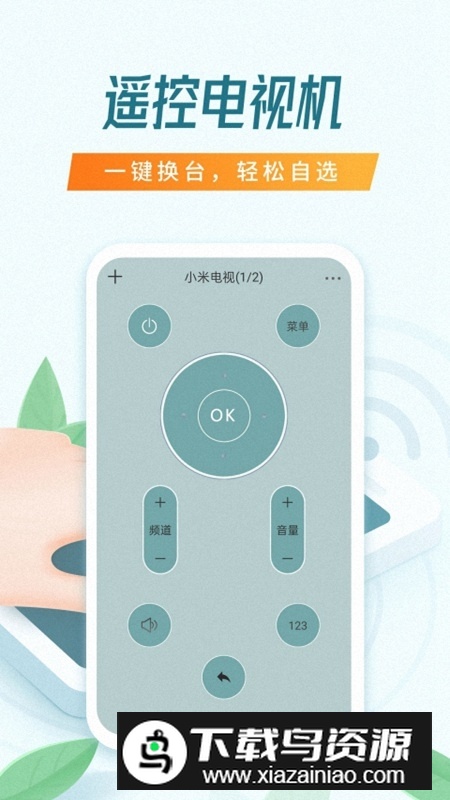 电视空调万能遥控器手机版截图2