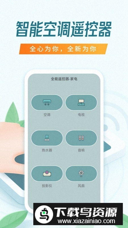 电视空调万能遥控器手机版截图3