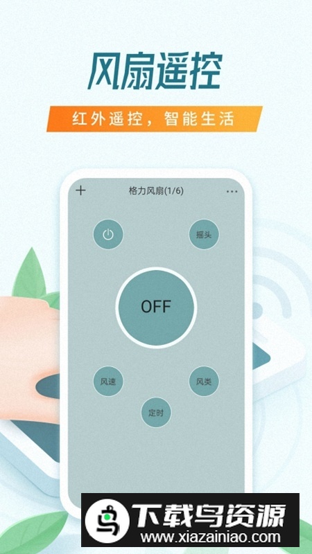 电视空调万能遥控器手机版截图4
