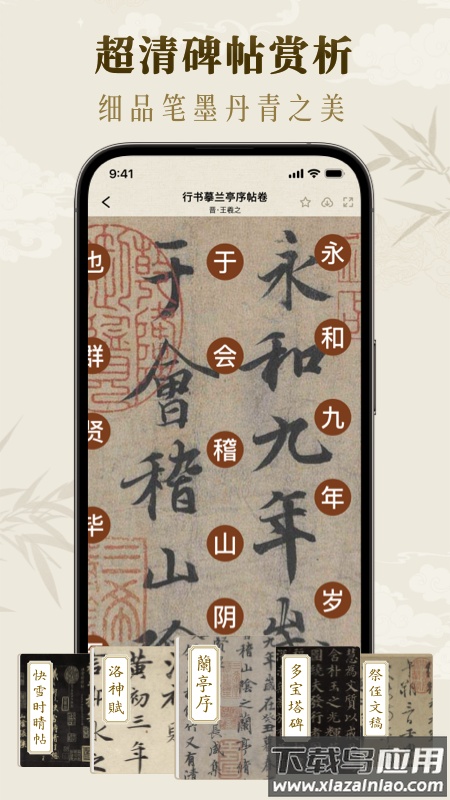 墨秀书法app截图1