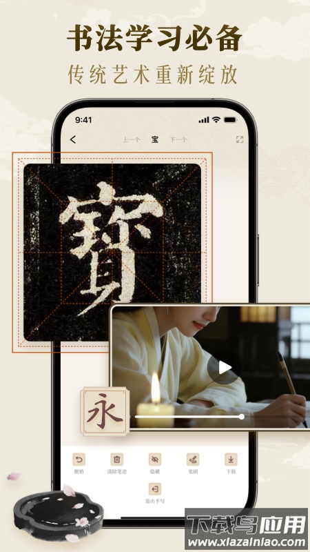 墨秀书法app截图3