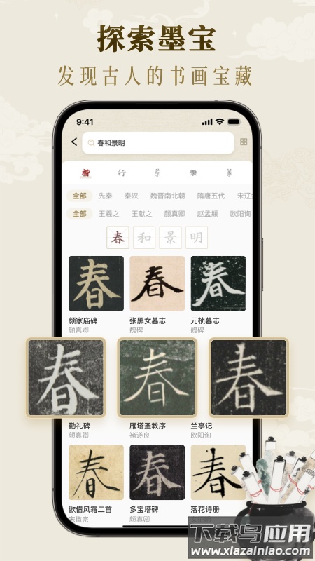 墨秀书法app截图5