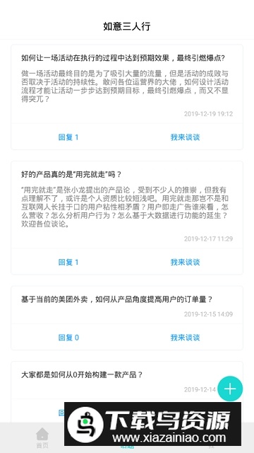 如意三人行app官方版最新版截图3