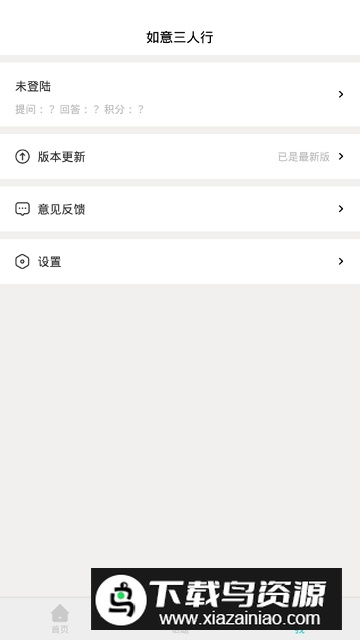 如意三人行app官方版最新版截图4