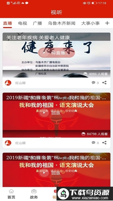 红山眼官方版最新版截图1