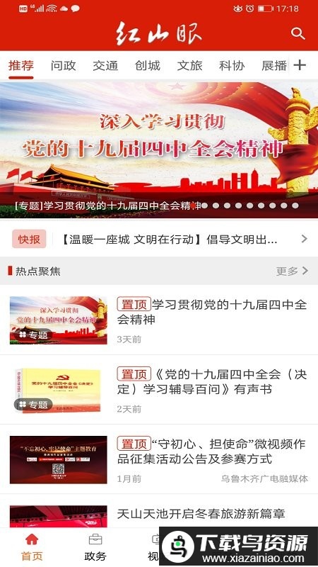 红山眼官方版最新版截图2