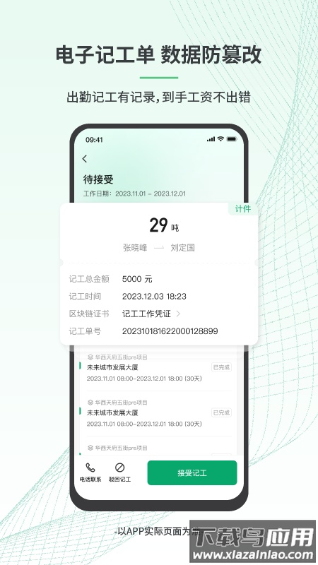 安心筑app官方下载截图1