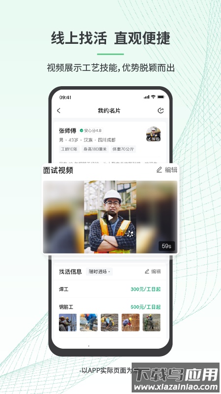 安心筑app官方下载截图2