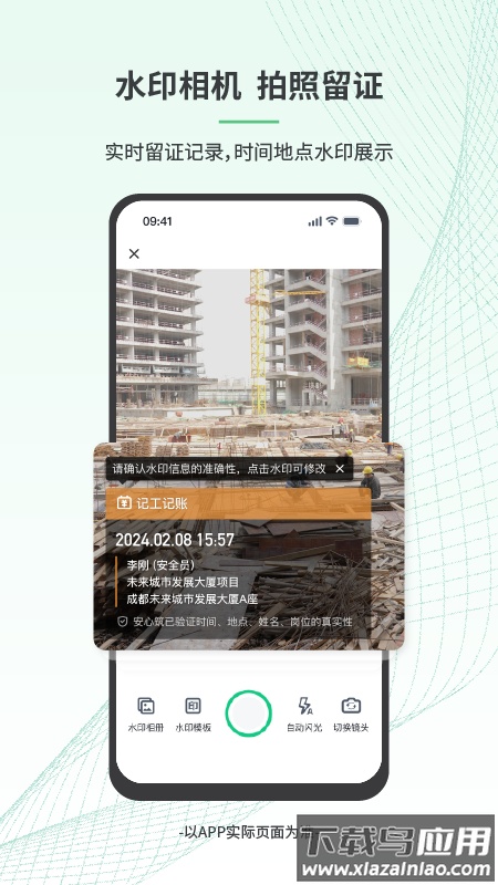 安心筑app官方下载截图3