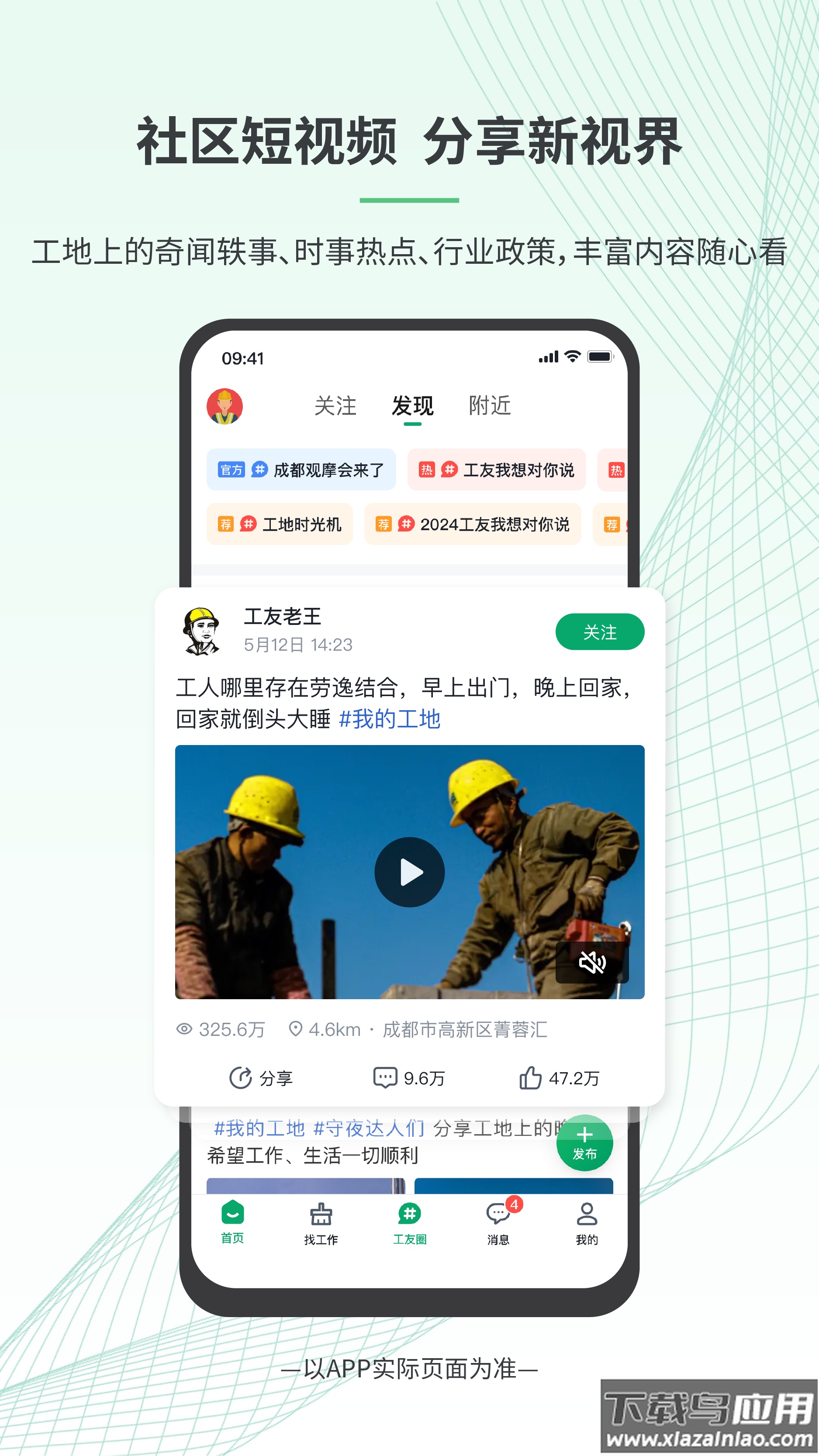 安心筑app官方下载截图4