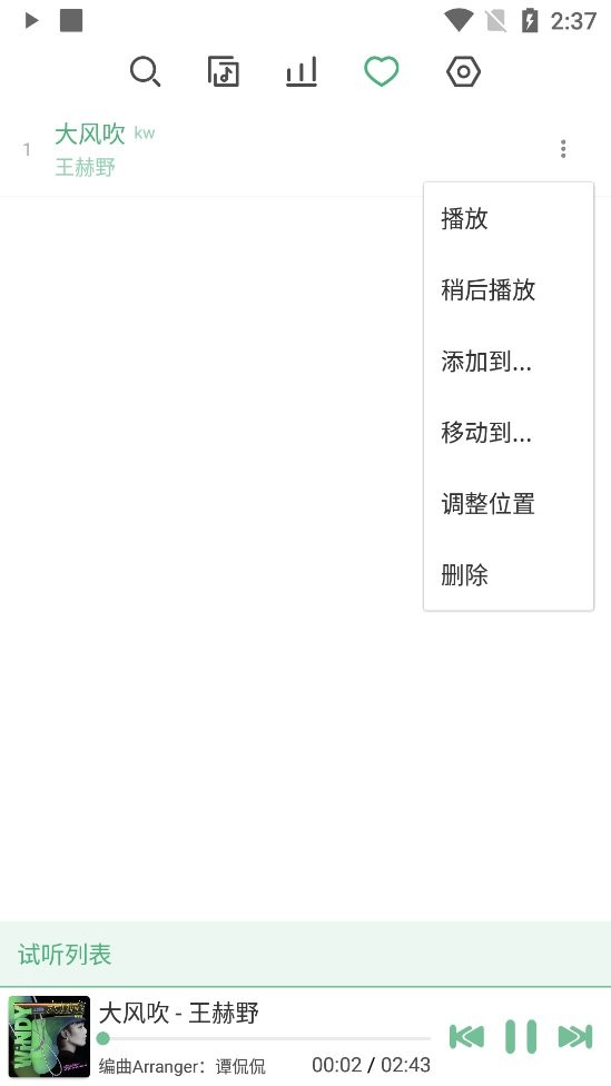 落雪音乐手机版(LX Music)截图1