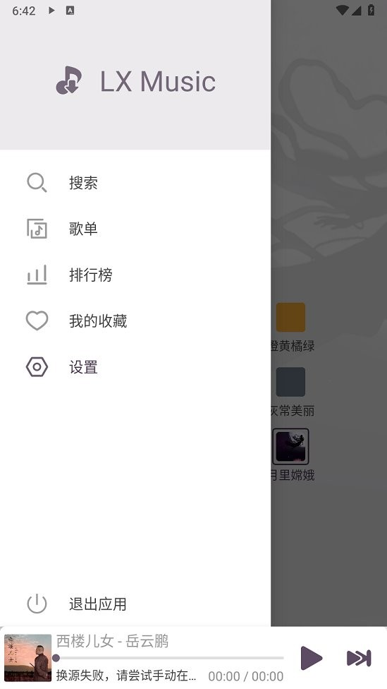 落雪音乐手机版(LX Music)截图3