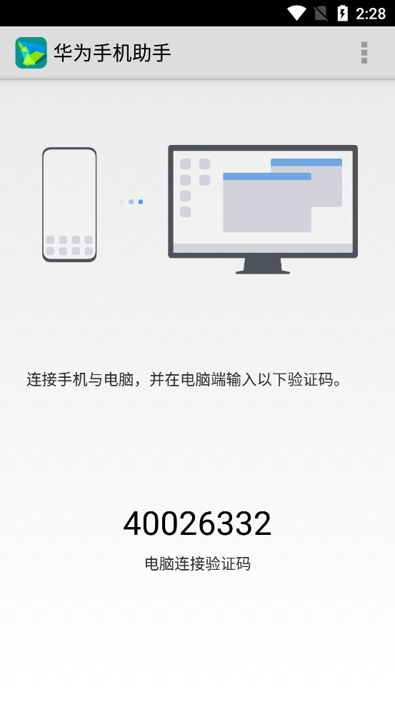华为手机助手app(hisuite)截图1
