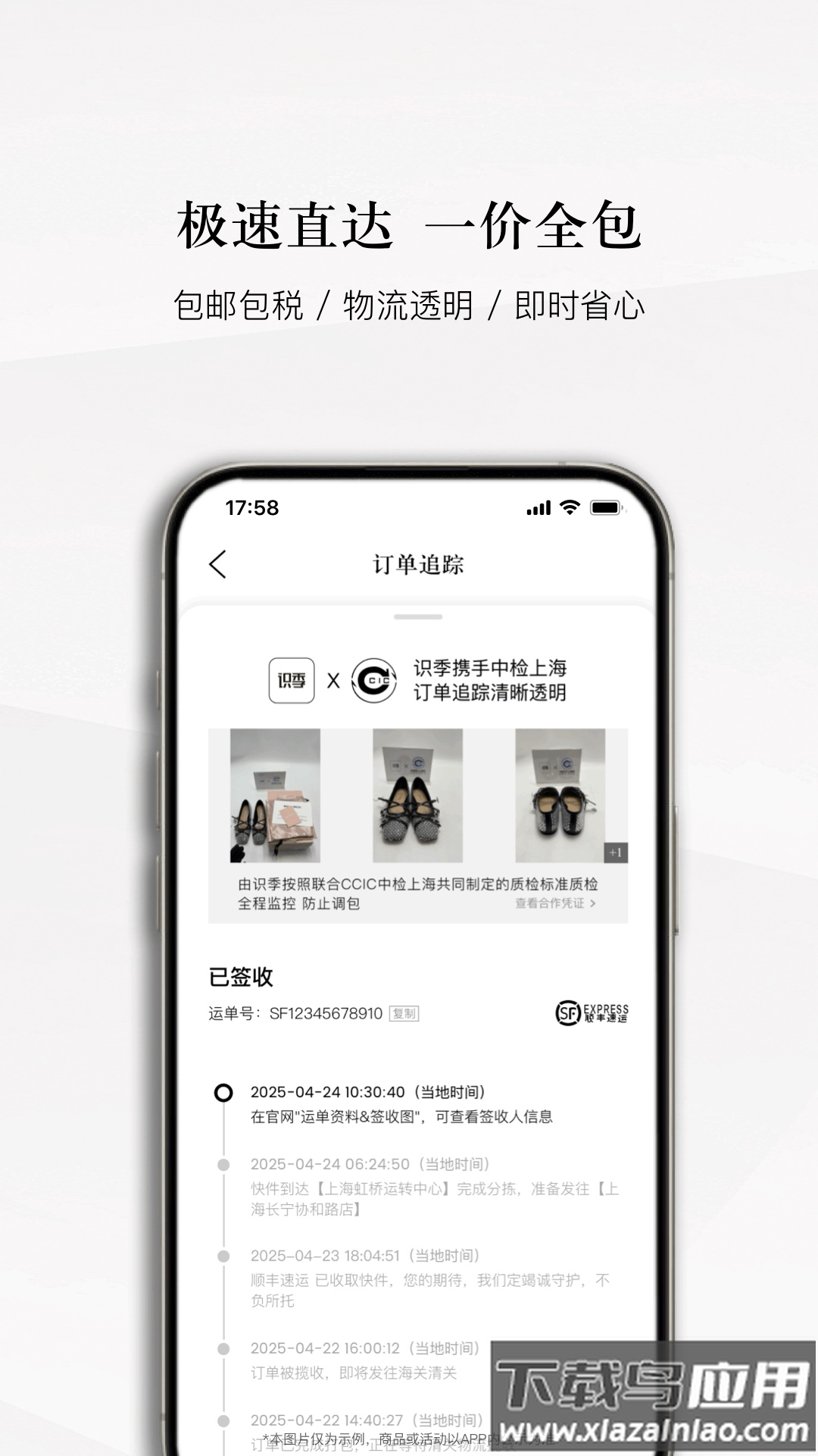识季海淘app截图