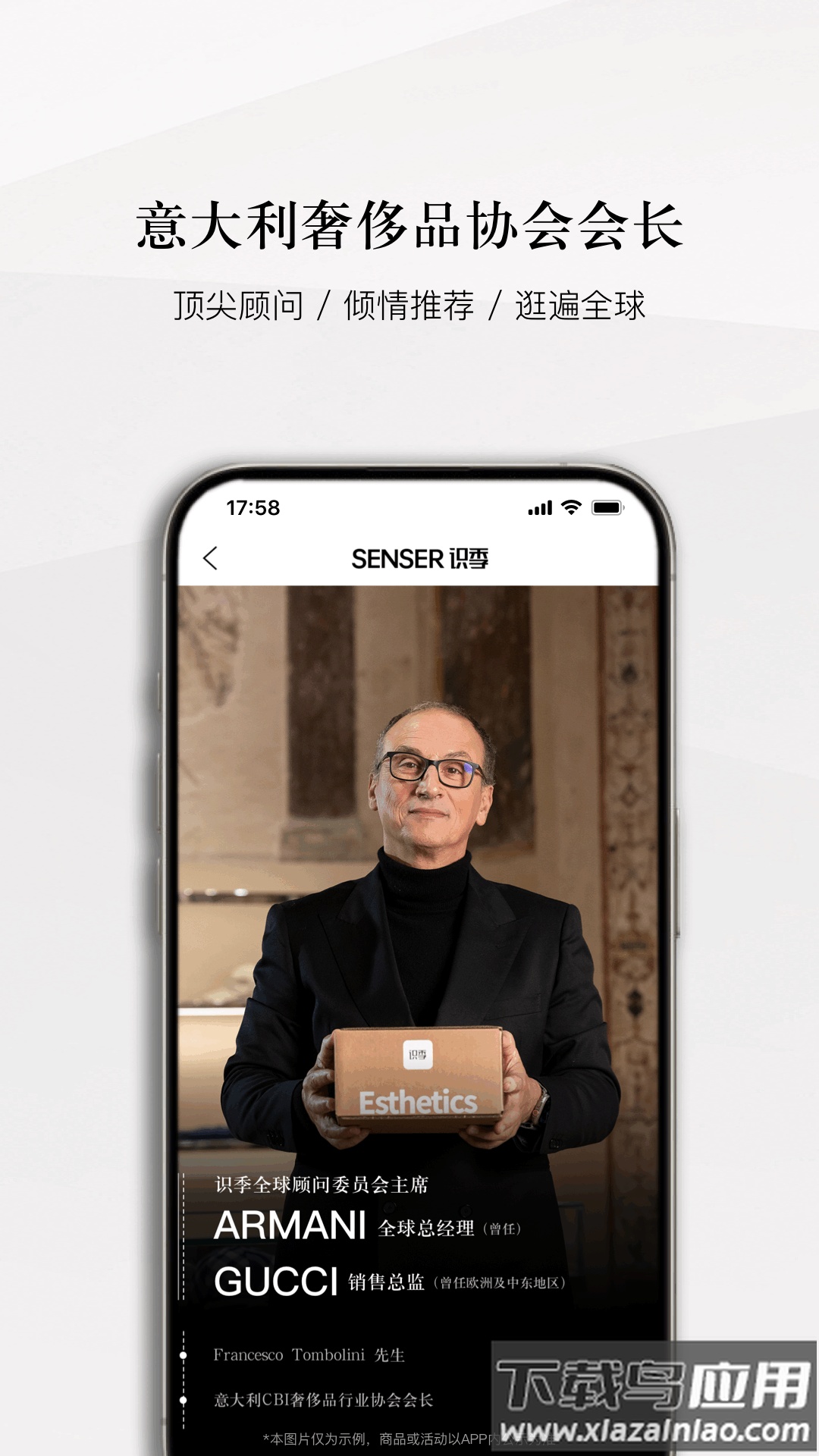 识季海淘app截图