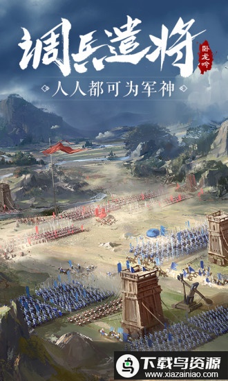 卧龙吟益玩版截图