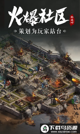 卧龙吟益玩版截图