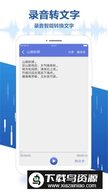 布谷园录音宝app最新版本安卓版截图3