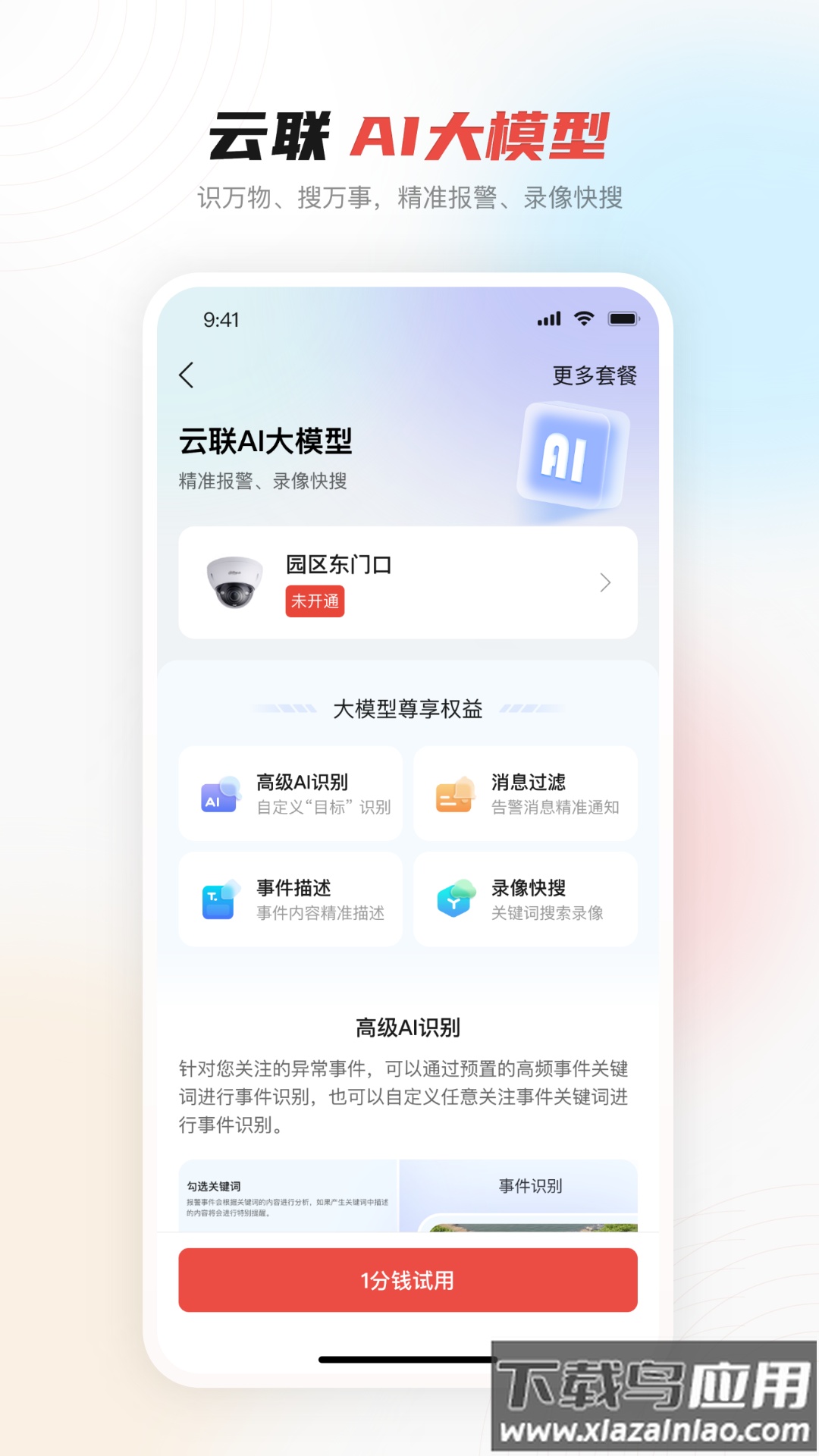 大华云联app截图1