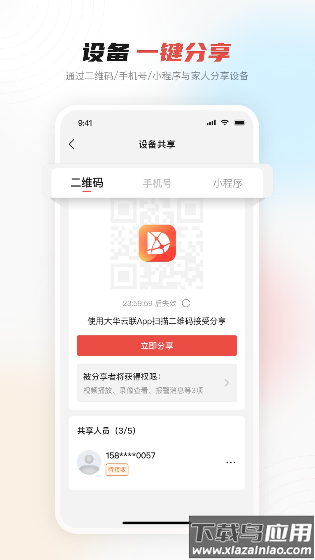大华云联app截图3