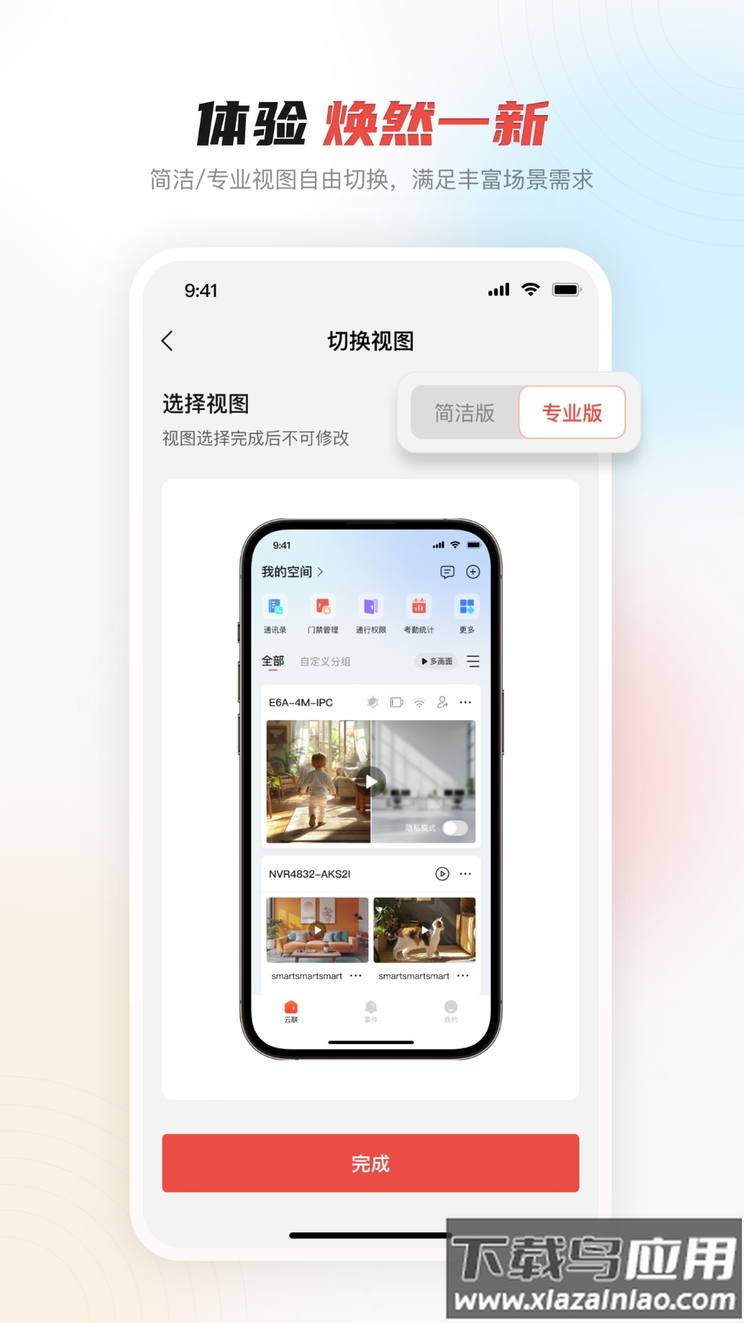 大华云联app截图4