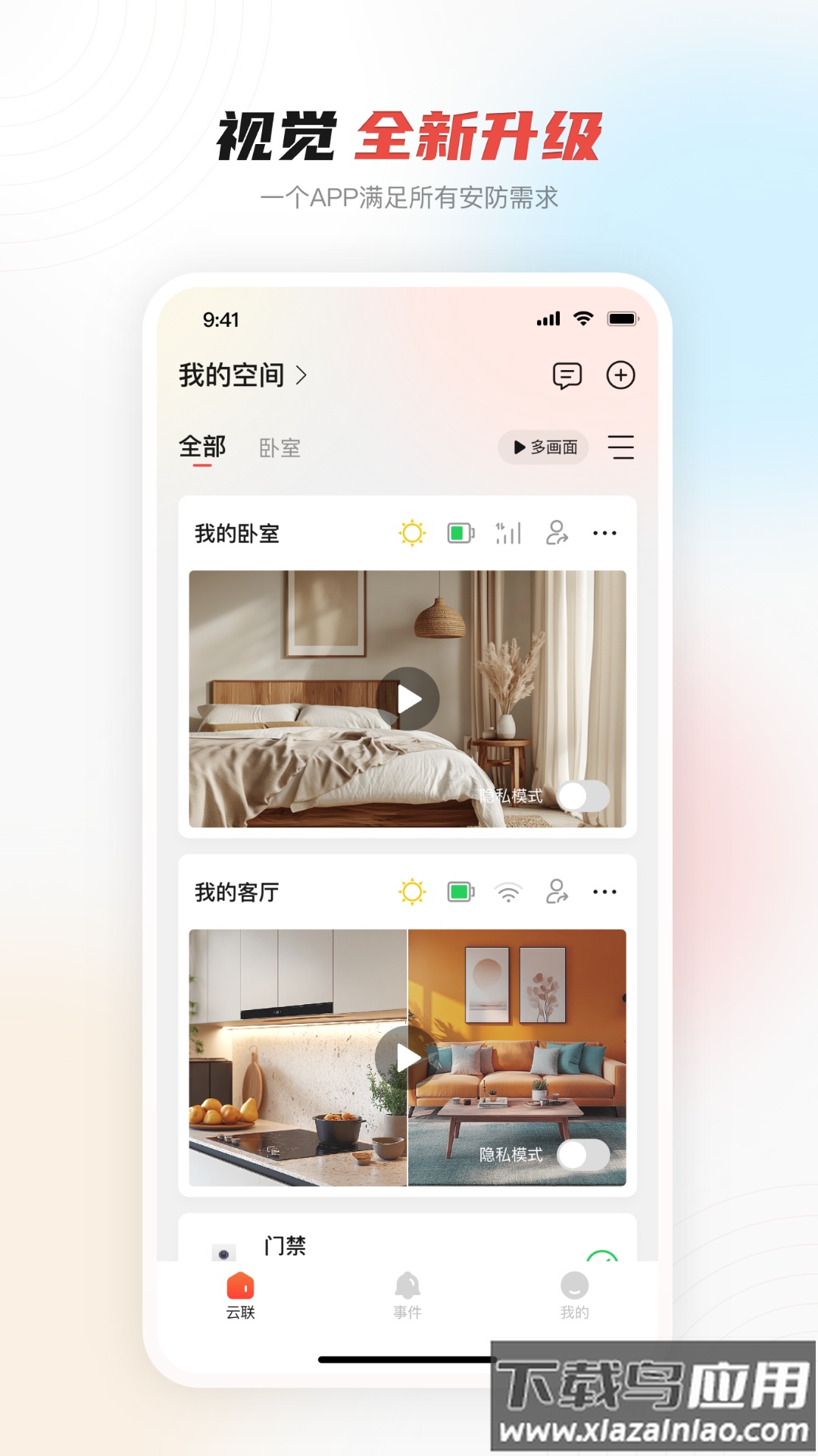 大华云联app截图5