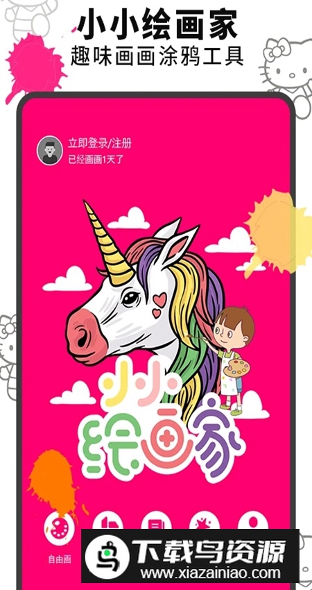 画画涂鸦板app手机版截图3