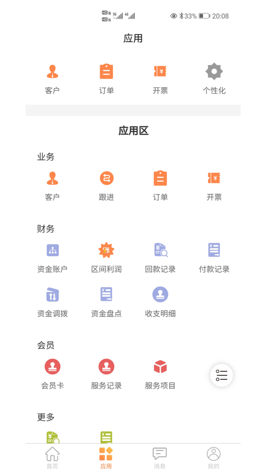 内账宝官方app截图3